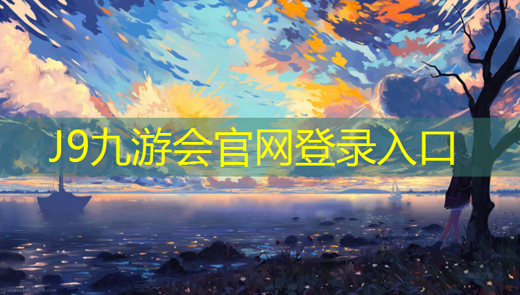 J9九游会官网登录入口：木地板塑胶跑道