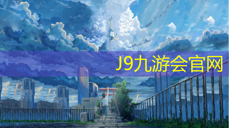 J9九游会官网登录入口：南宁聚氨酯塑胶跑道