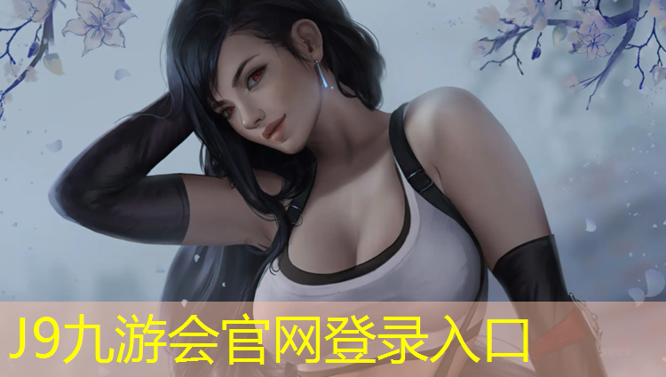 J9九游会官网登录入口：白云塑胶跑道施工
