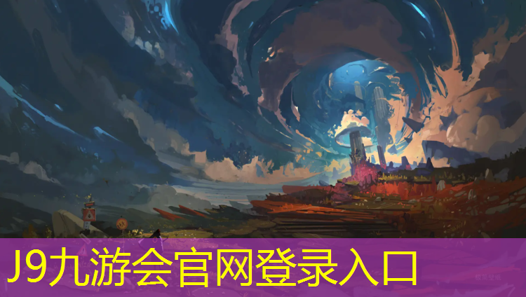 J9九游会真人游戏第一品牌：伊犁有塑胶跑道吗现在
