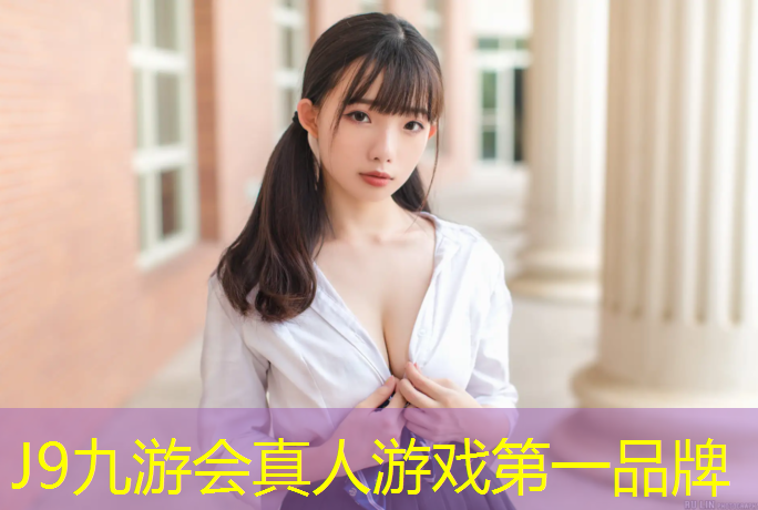 J9九游会官网：普宁篮球场塑胶跑道