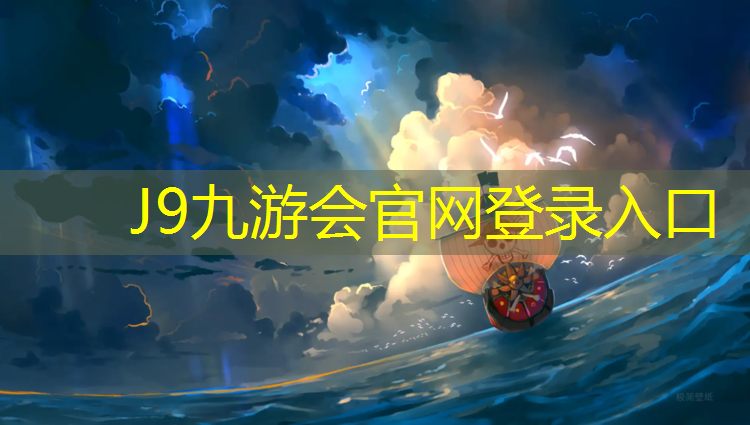 J9九游会官网登录入口：三明铺塑胶跑道