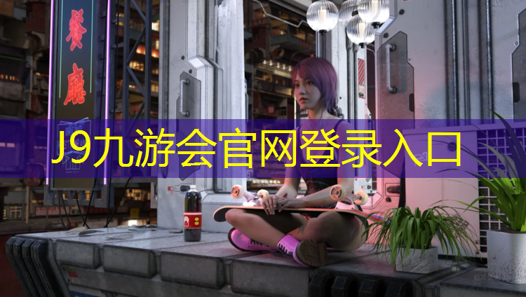 J9九游会真人游戏第一品牌：北仑户外塑胶跑道