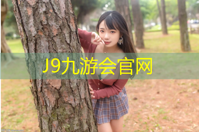 J9九游会真人游戏第一品牌：塑胶跑道适合打球么