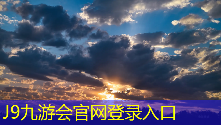 J9九游会官网：南丹新国标塑胶跑道