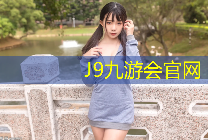 J9九游会官网：宿迁标准塑胶跑道费用