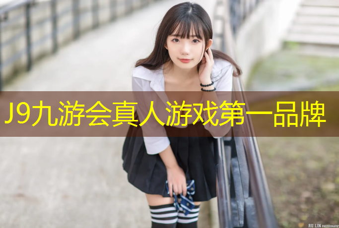 J9九游会官网登录入口：济南专业塑胶跑道建造标准