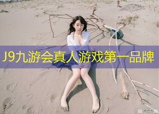 J9九游会真人游戏第一品牌：哪里铺设塑胶跑道材料