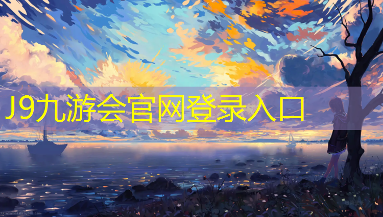 J9九游会真人游戏第一品牌：塑胶跑道设计结构图