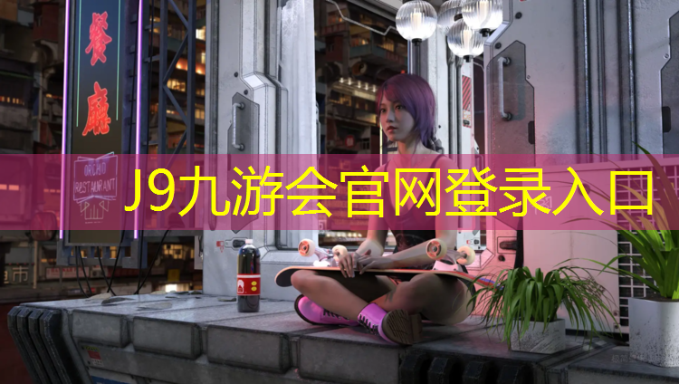 J9九游会真人游戏第一品牌：搜索附近塑胶跑道