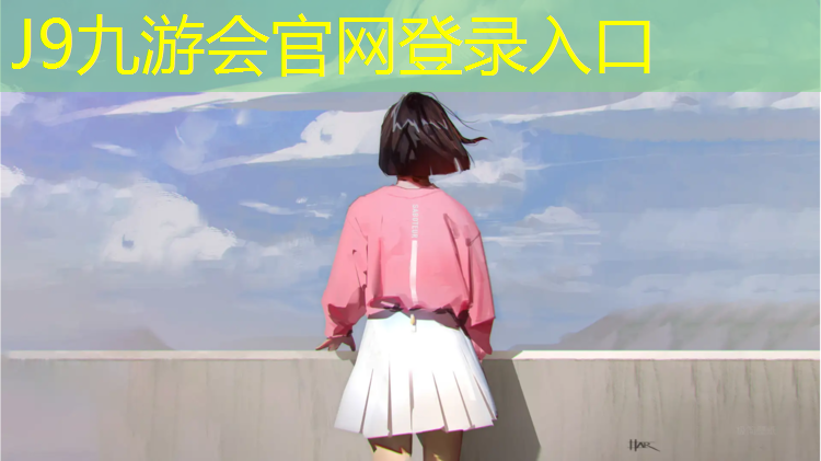 J9九游会真人游戏第一品牌：塑胶跑道每平米材料